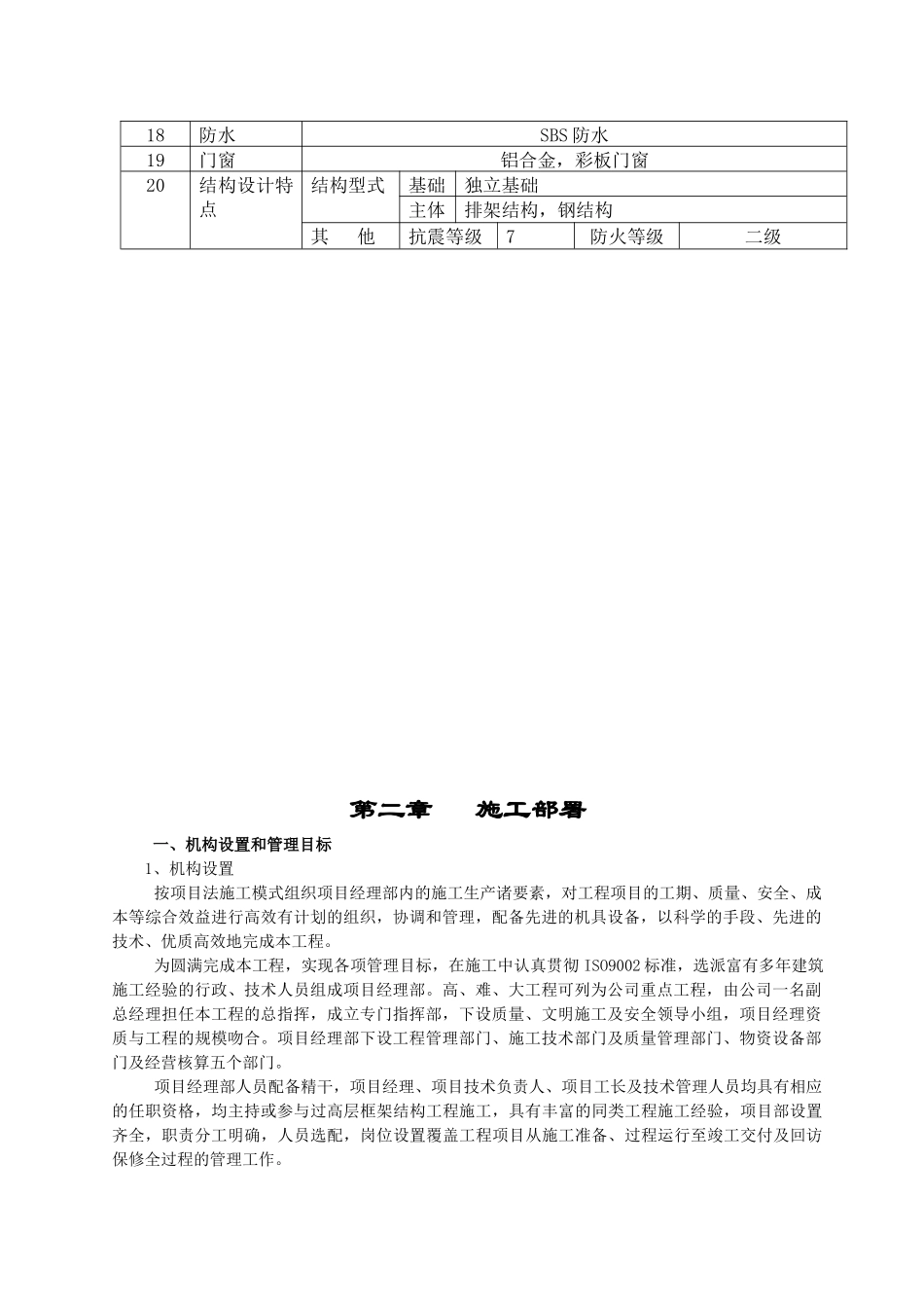 联合车间厂房施工组织设计_第3页