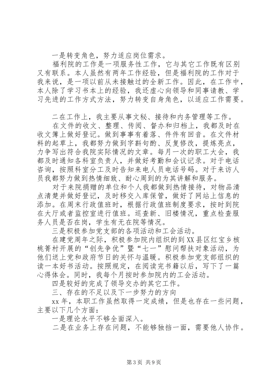 福利院工作总结范文_第3页