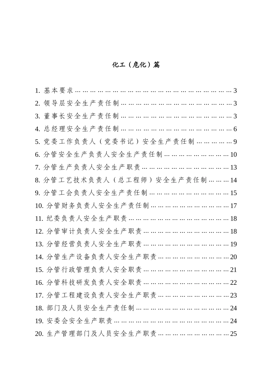 化工企业安全生产责任制范本_第2页