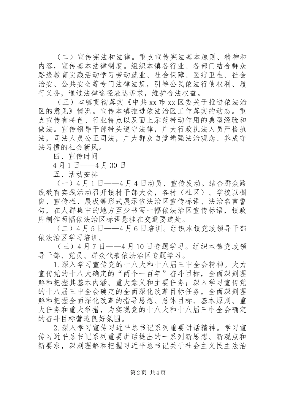 依法治镇法制宣传月活动实施方案_第2页