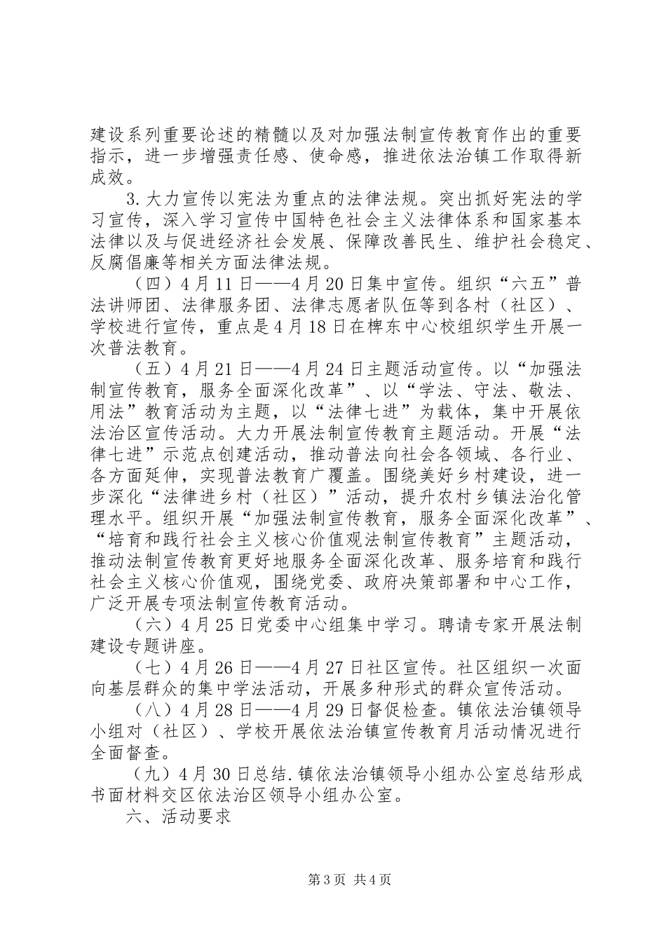 依法治镇法制宣传月活动实施方案_第3页