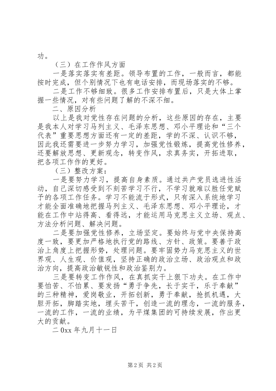 企业党员先进性个人整改方案_第2页