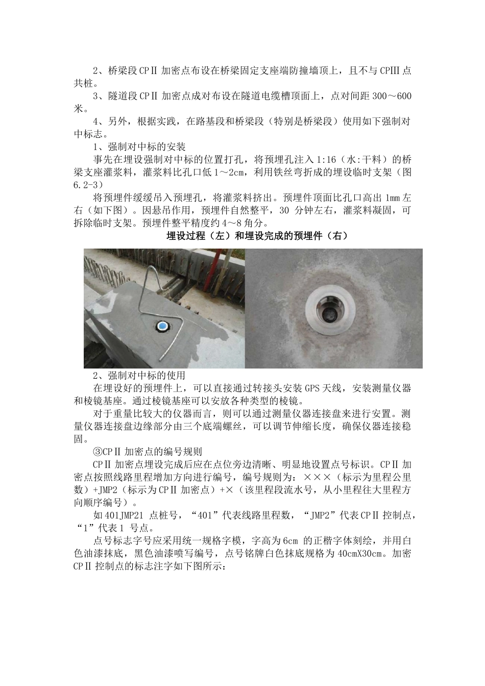 轨道基础控制网(CPⅢ)测量施工工艺_第3页