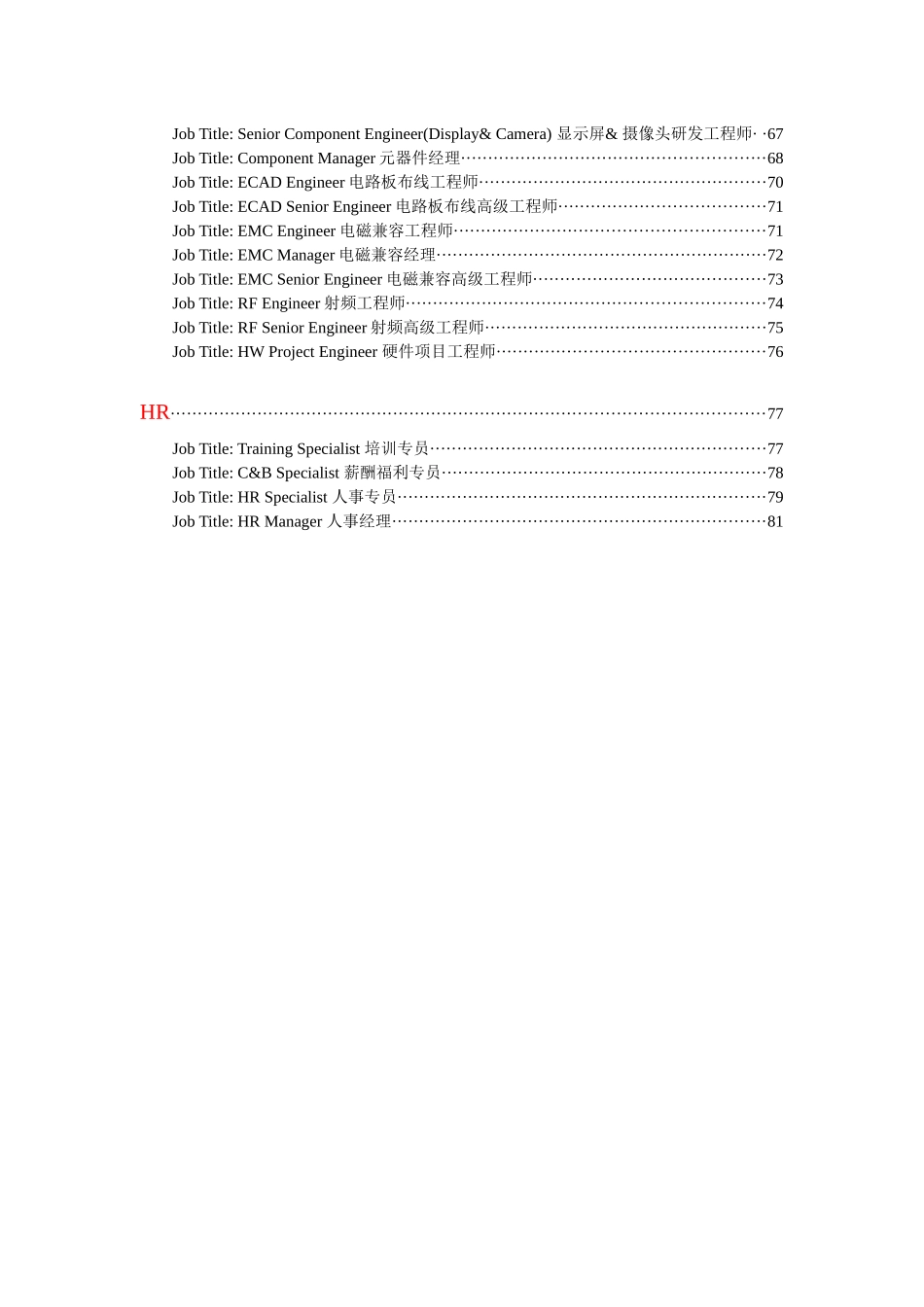 公司薪酬福利战略和计划项目商务管理_第3页