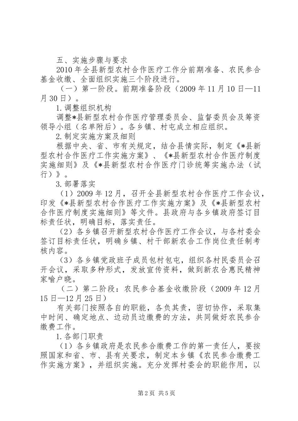 新型农村合作医疗工作方案_第2页