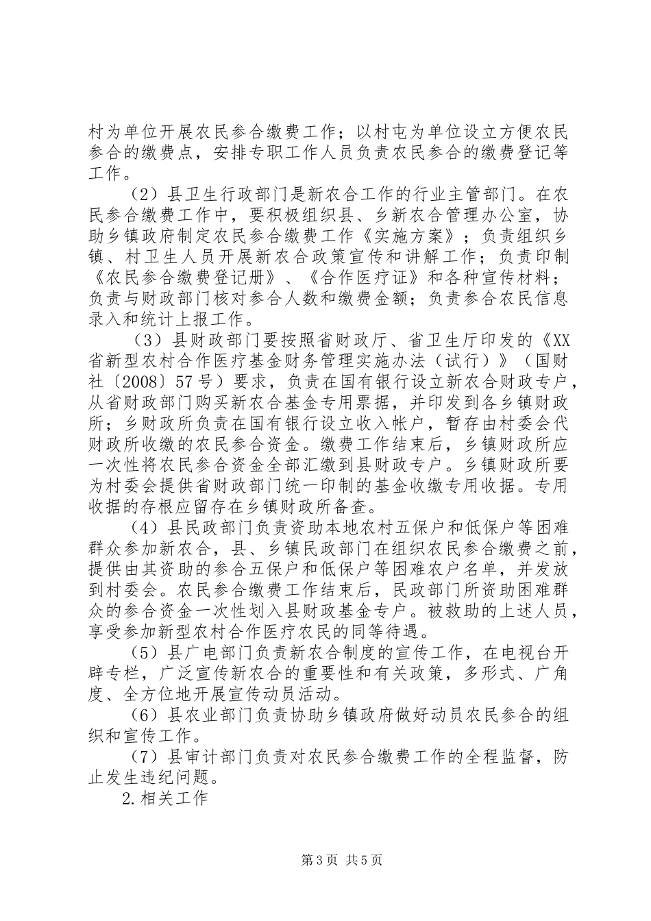 新型农村合作医疗工作方案_第3页