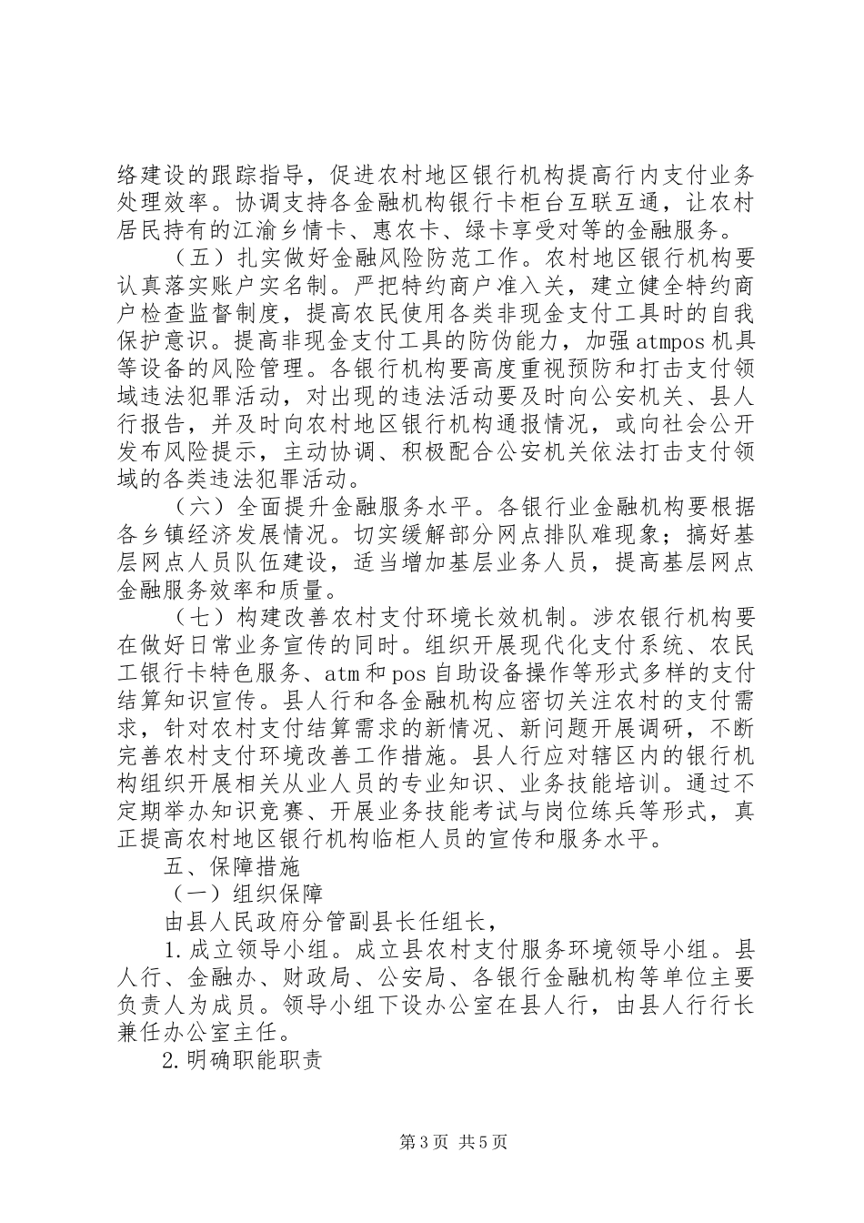 农村支付服务工作方案_第3页