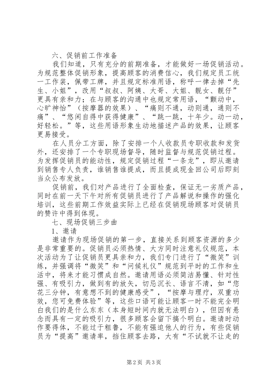 社区促销活动策划方案_第2页