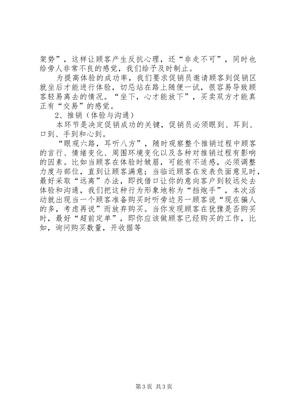 社区促销活动策划方案_第3页