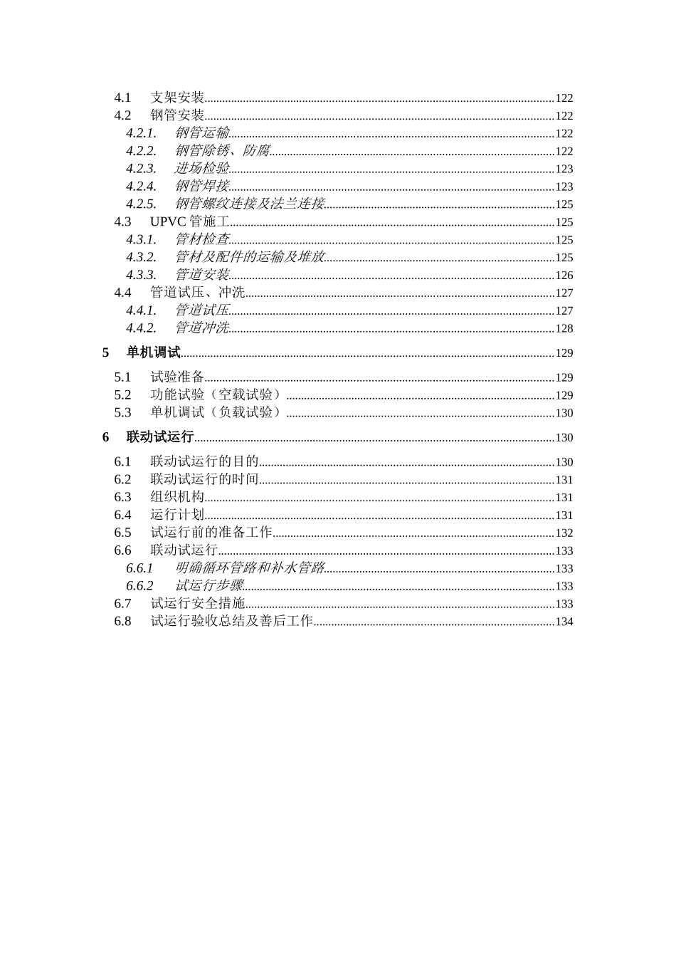 第7章、设备安装及调试、运行(34页)_第2页