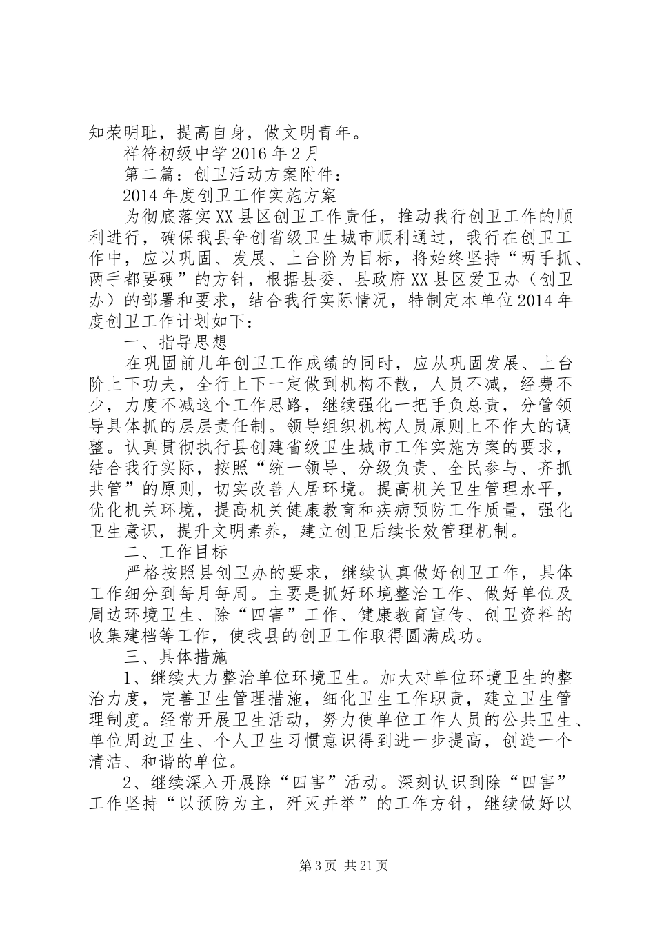 XX年创卫活动实施方案_第3页