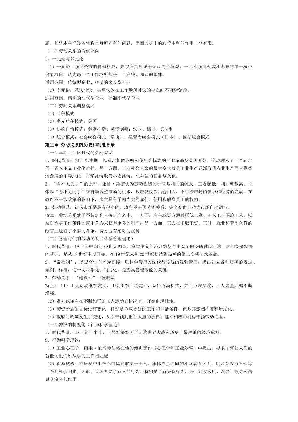 江苏省自学 考试 劳动关系学_第2页