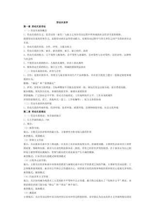 江苏省自学 考试 劳动关系学
