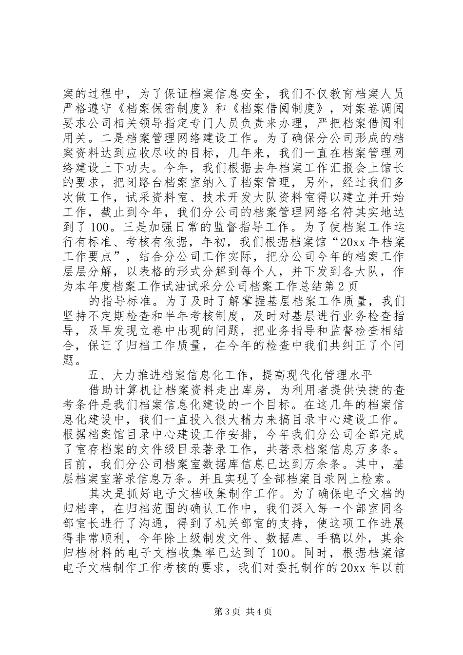 试油试采分公司档案工作总结_第3页