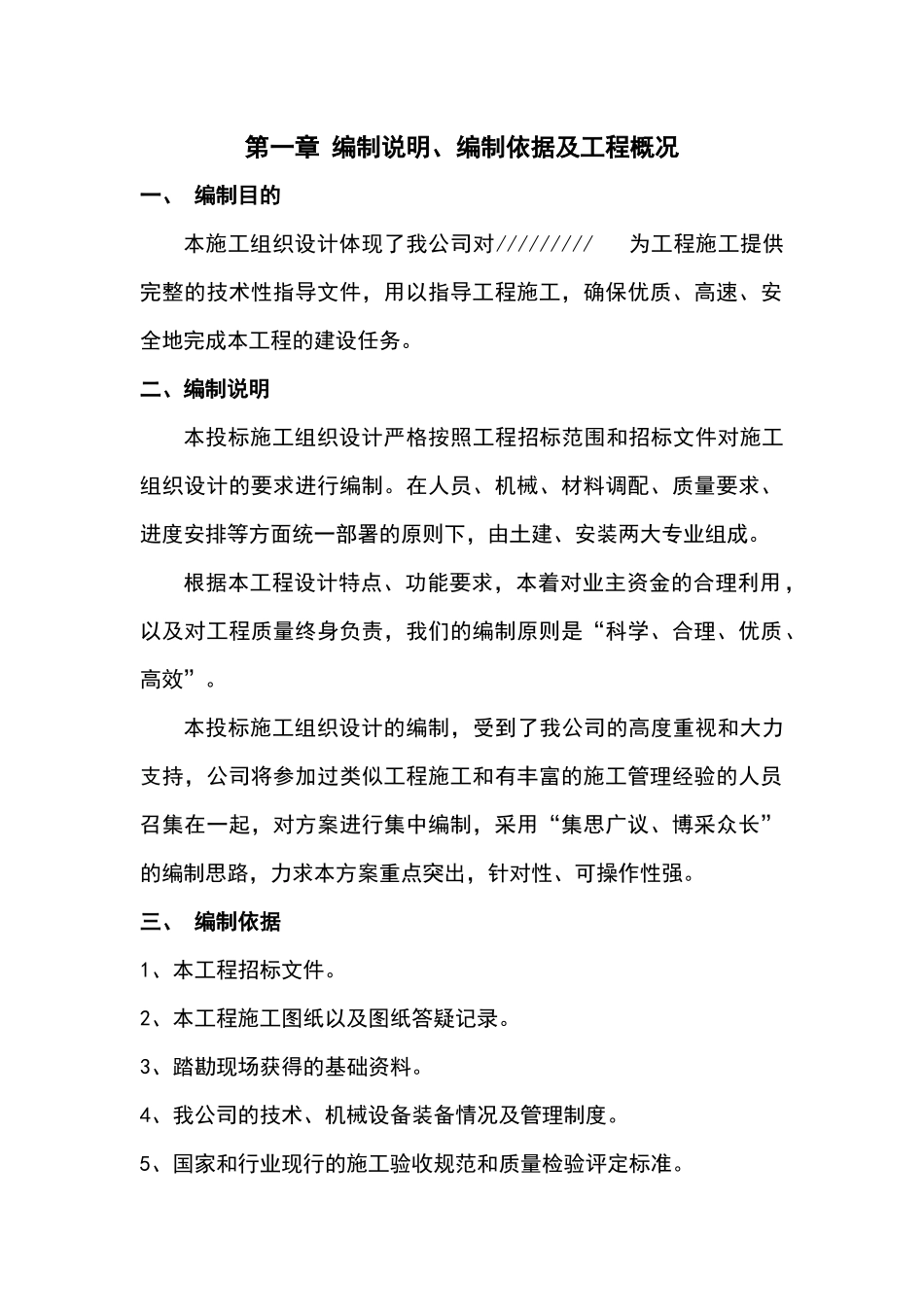 新建仓库施工组织设计_第1页