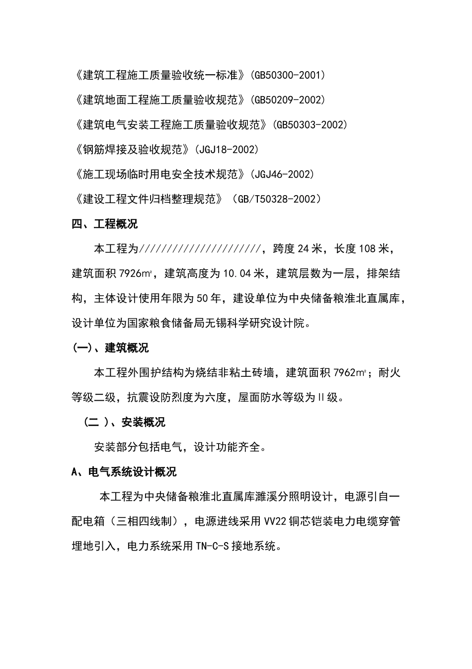 新建仓库施工组织设计_第2页