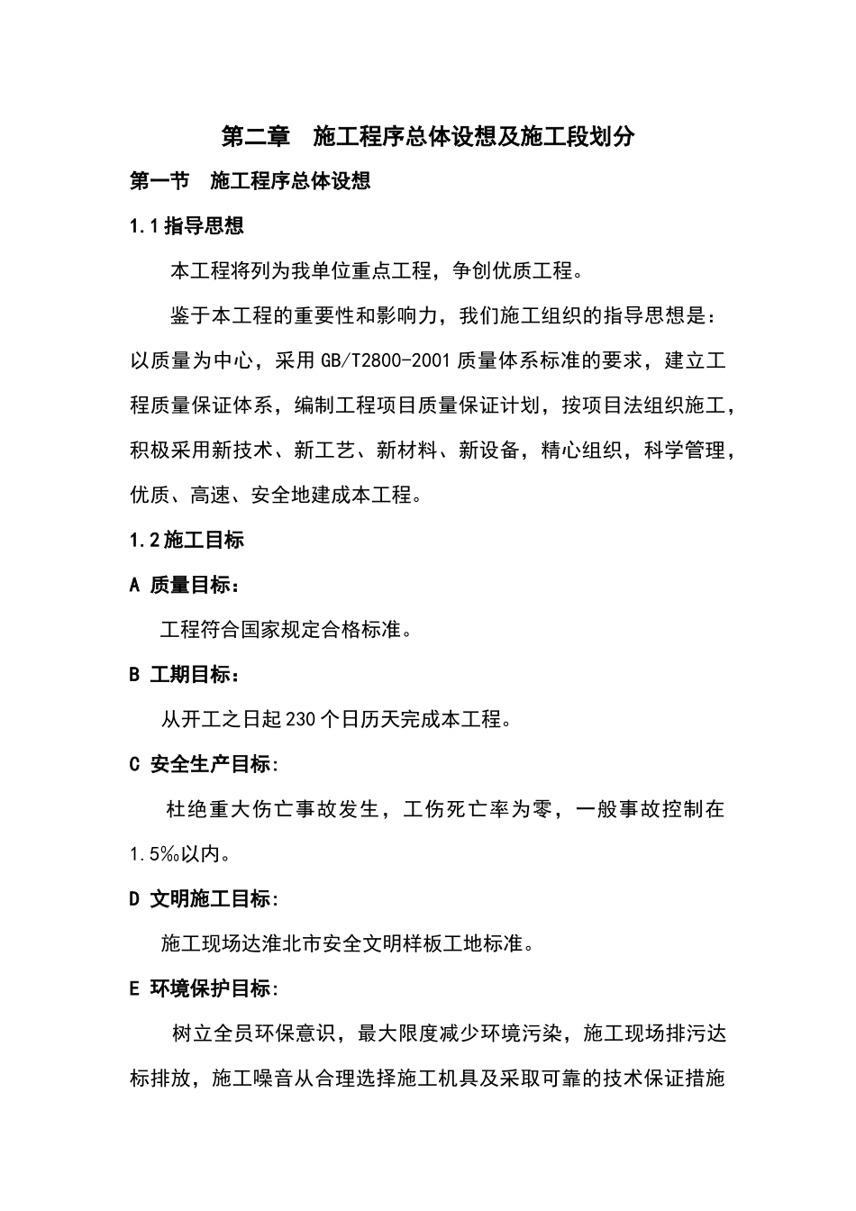 新建仓库施工组织设计_第3页