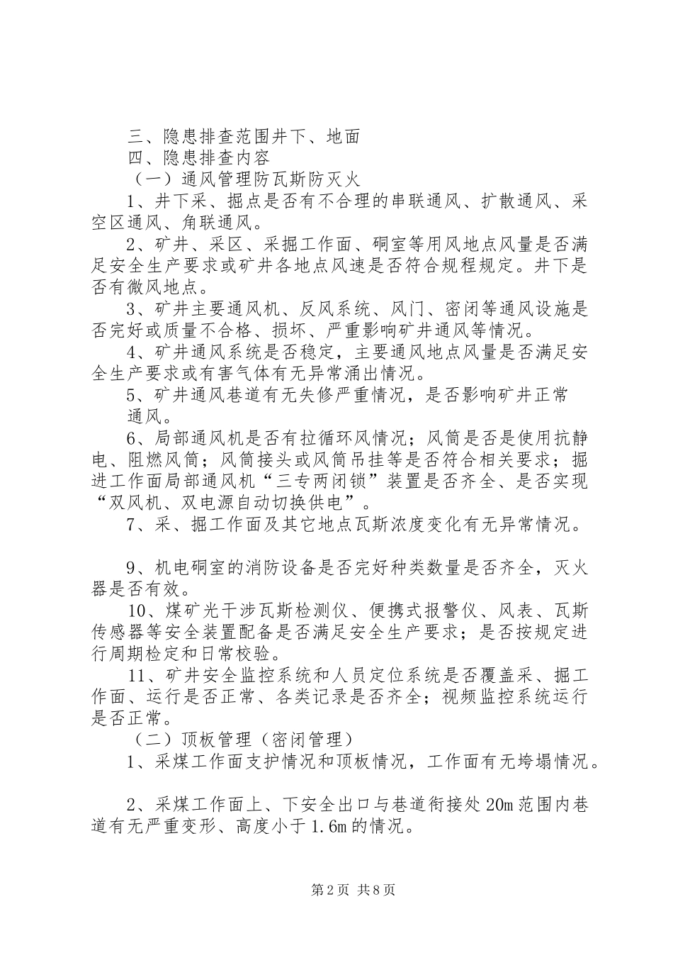 煤矿节后复工复产隐患排查实施方案5篇_第2页