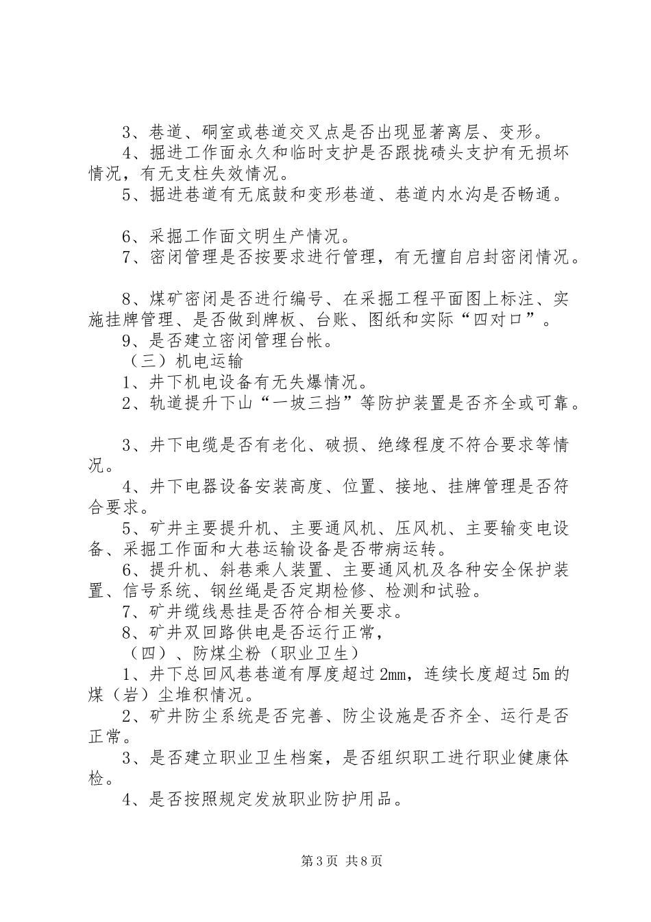 煤矿节后复工复产隐患排查实施方案5篇_第3页