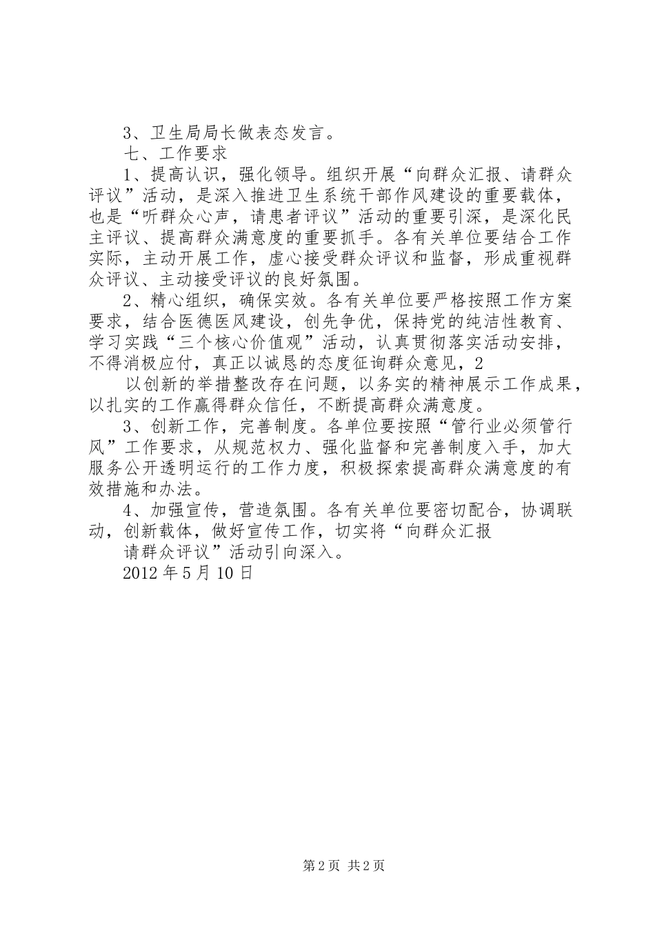 卫生局请人民评议活动方案_第2页