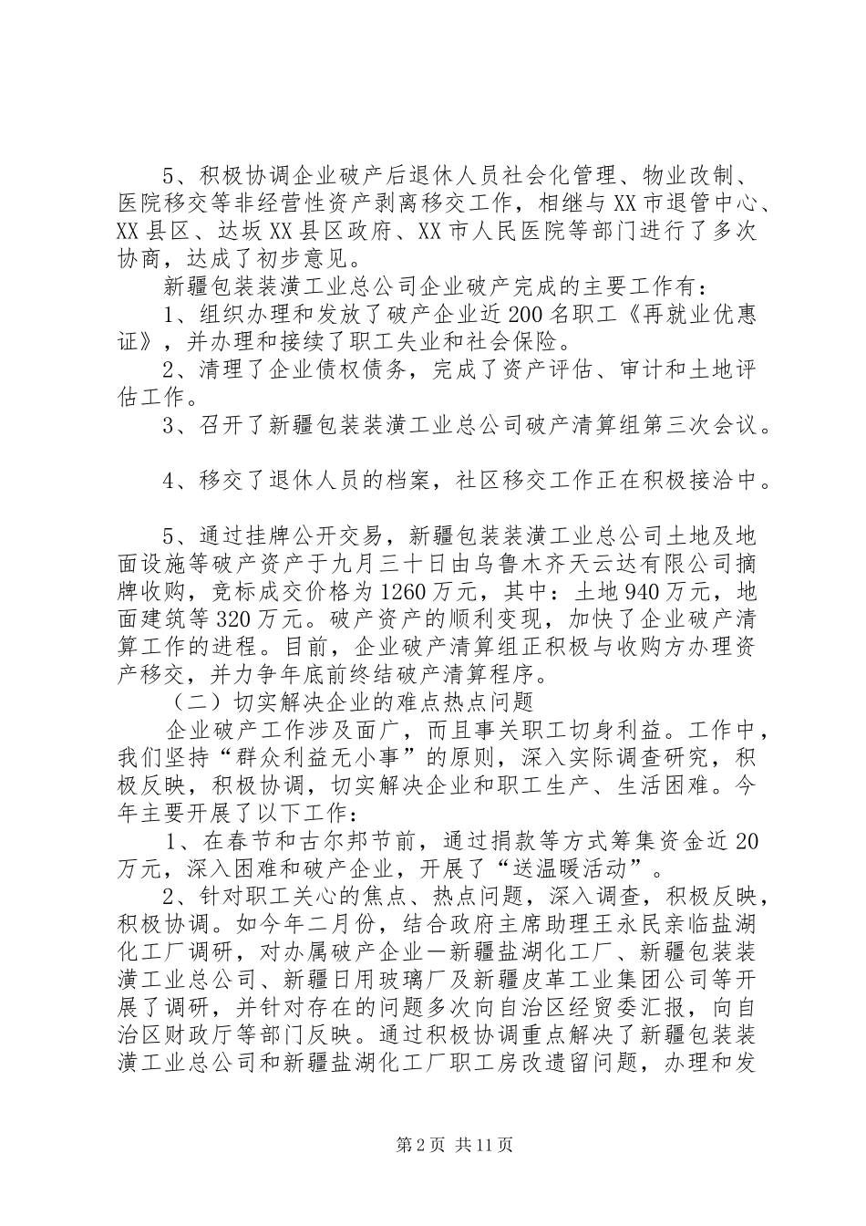 自治区轻工行办企业破产工作总结_第2页