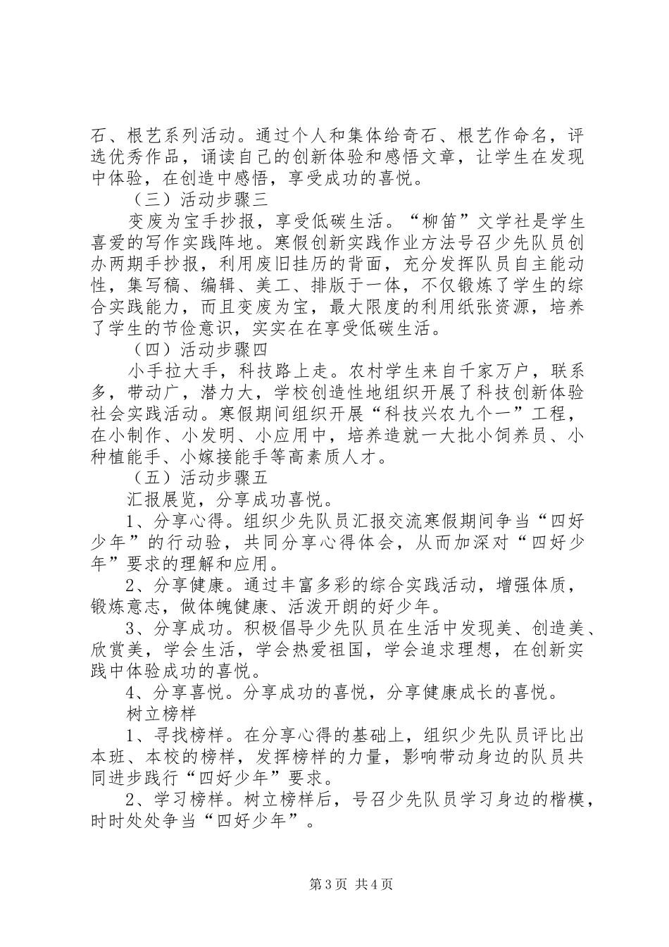 争当四好少年活动实施方案_第3页