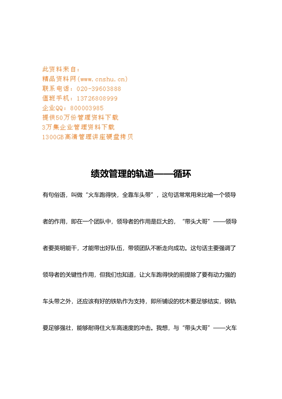 绩效管理的轨道之PDCA循环_第1页