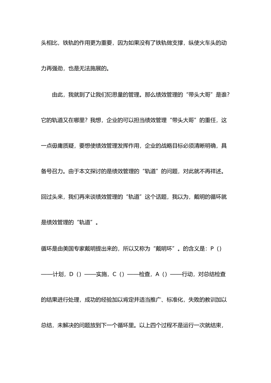 绩效管理的轨道之PDCA循环_第2页