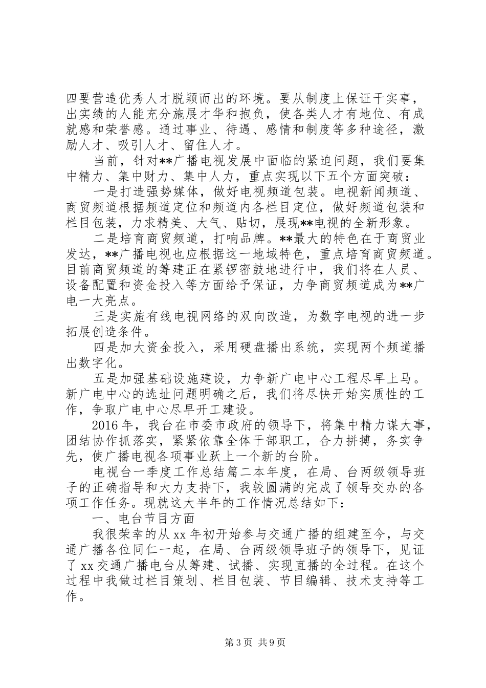 电视台一季度工作总结_第3页