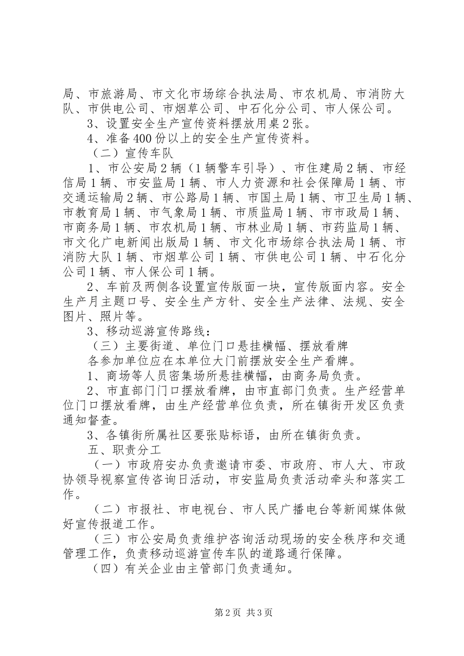 安全生产宣传咨询工作实施方案_第2页