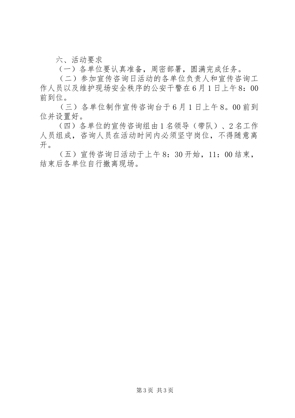 安全生产宣传咨询工作实施方案_第3页