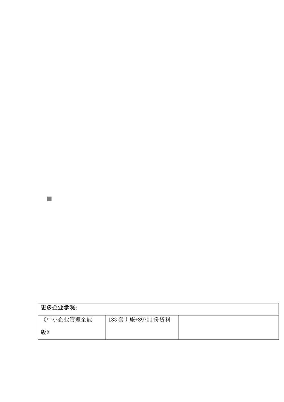 安徽省普通本科高等学校教师专业技术资格试行条件_第1页