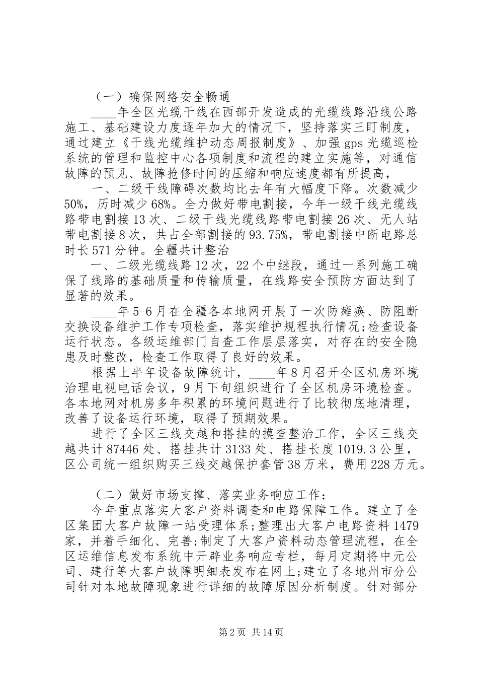 通信维护总结报告大全_第2页