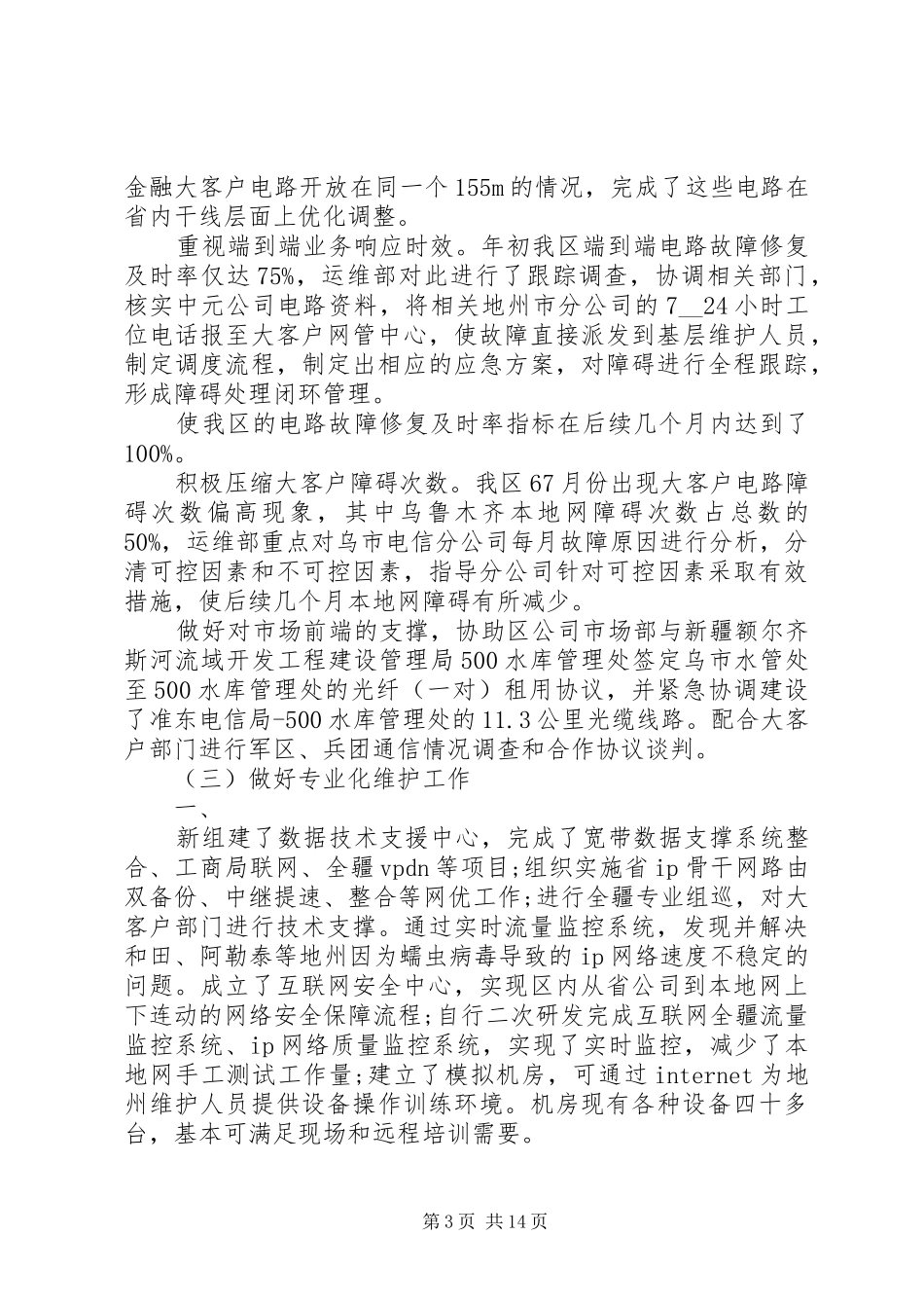 通信维护总结报告大全_第3页