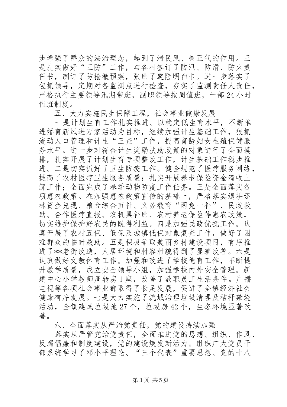 镇人民政府XX年上半年工作总结_第3页