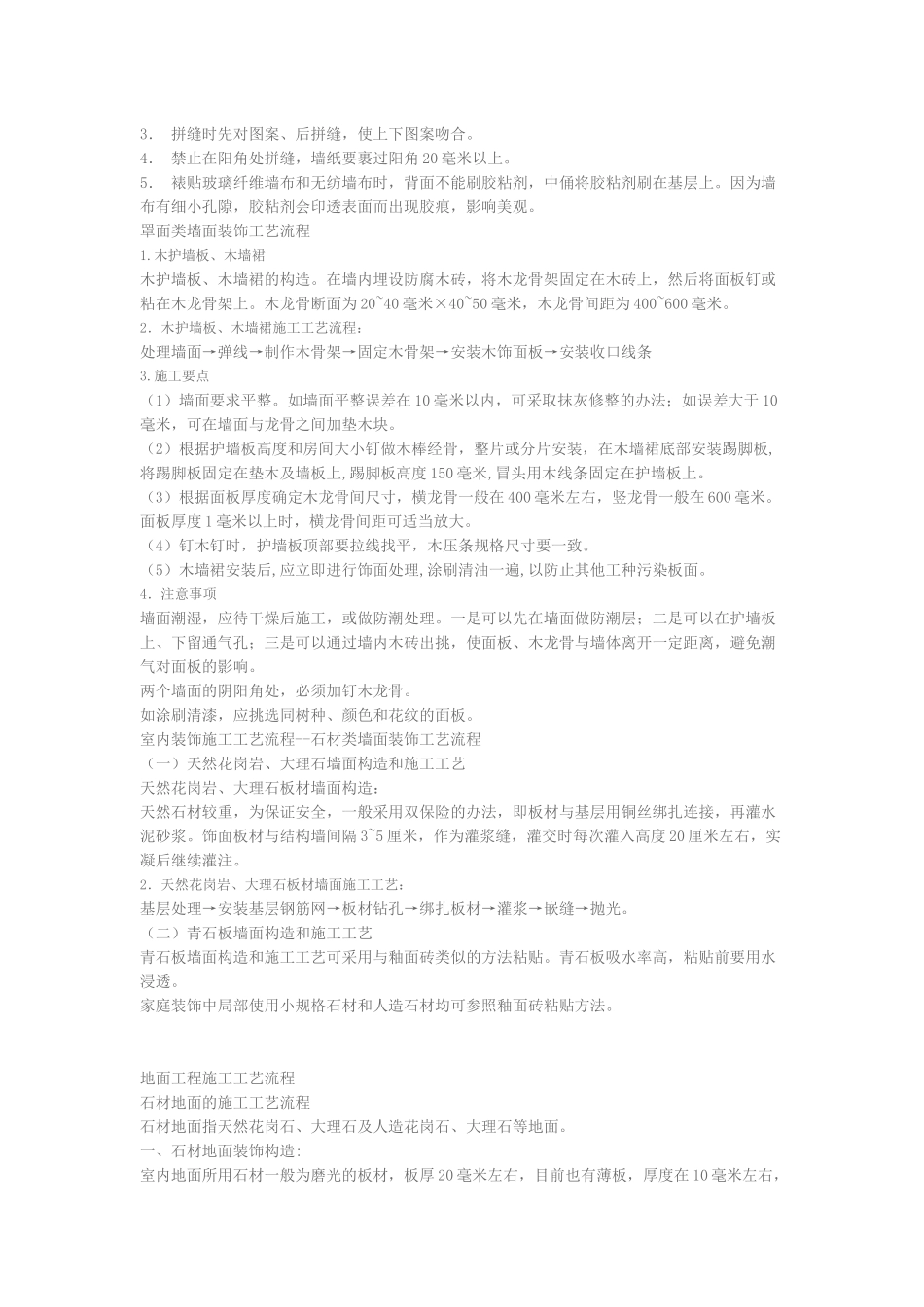 室内装饰施工工艺流程_第2页