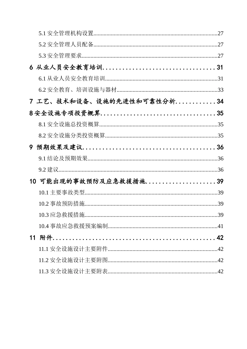 右玉县石料厂安全专篇_第2页