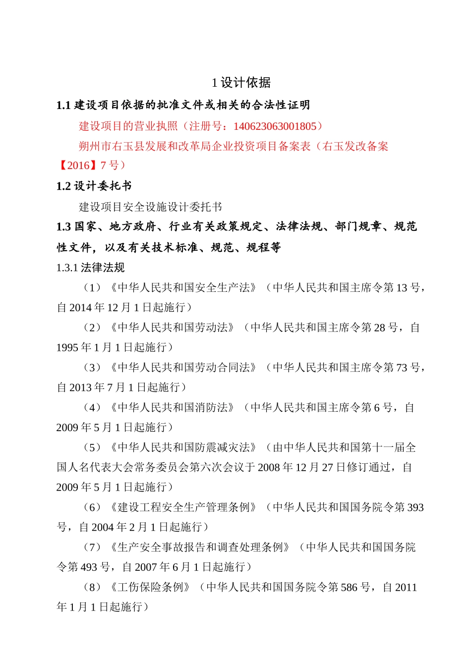 右玉县石料厂安全专篇_第3页