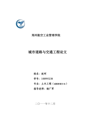 关于高速公路安全管理的论文