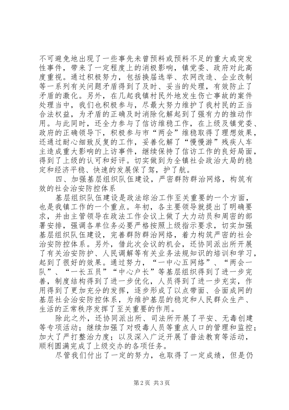 镇年度政法综治工作总结_第2页