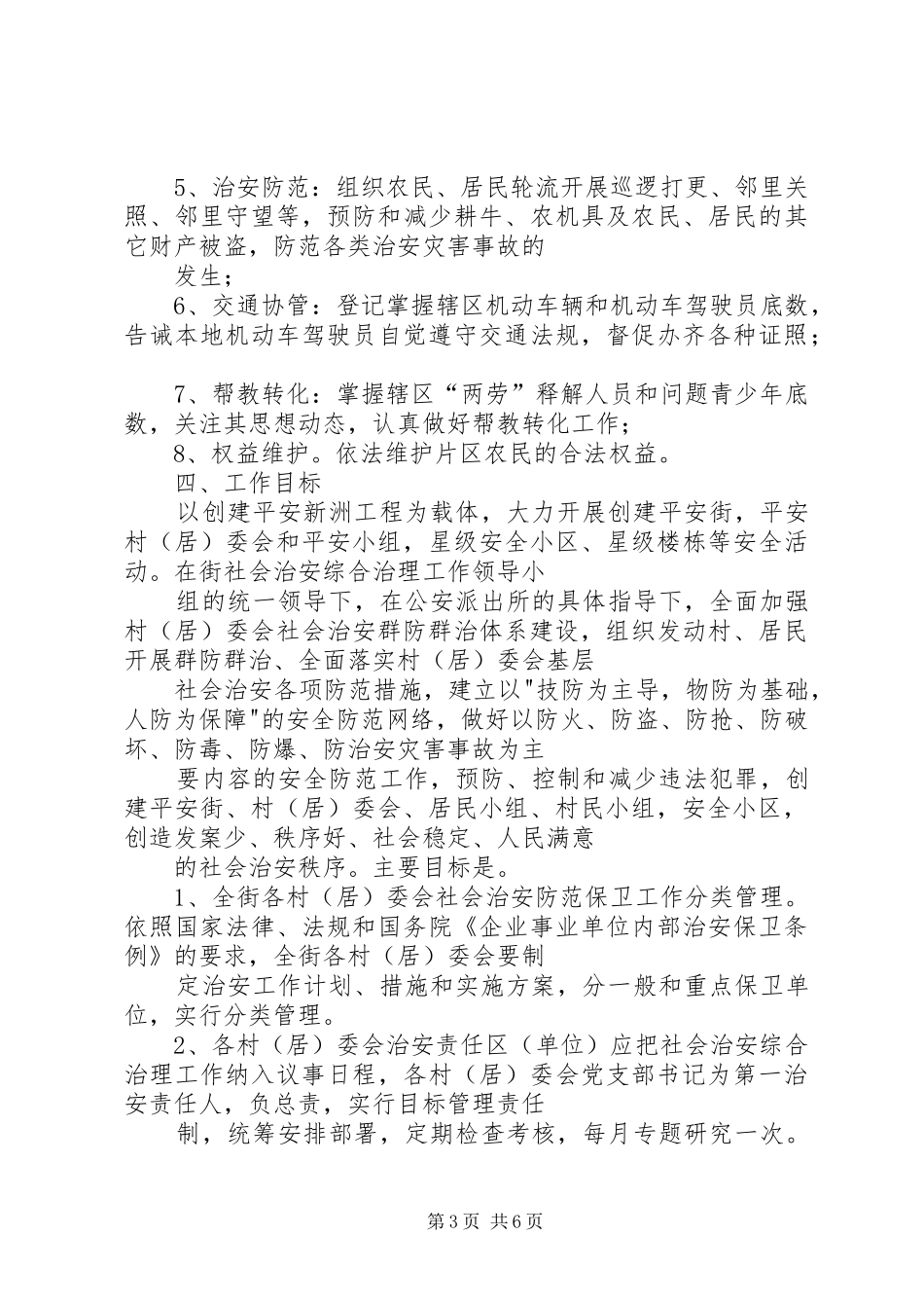 街道社会治安综合治理工作进村委会方案_第3页