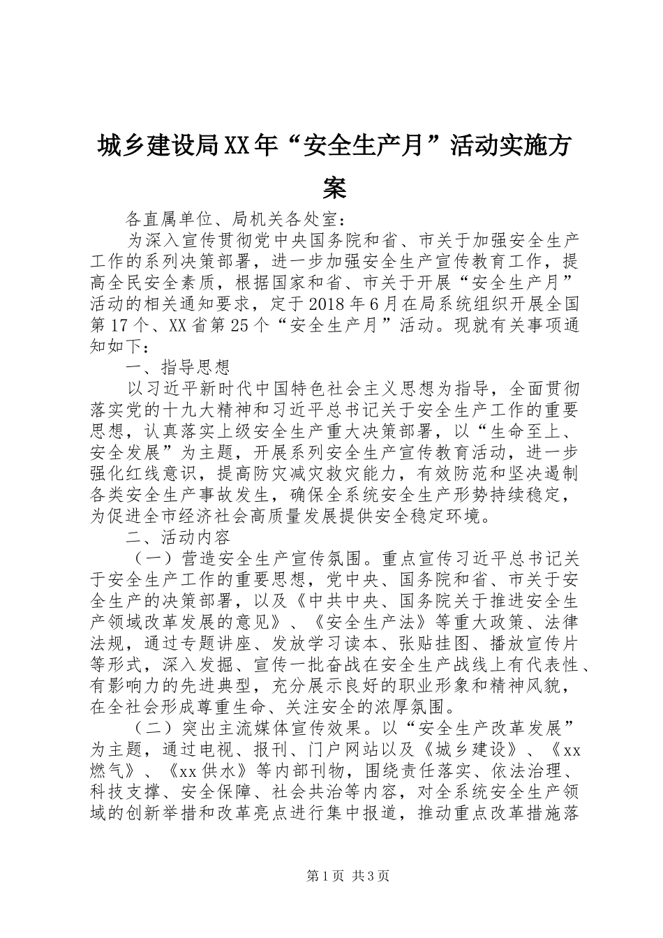 城乡建设局XX年“安全生产月”活动方案_第1页