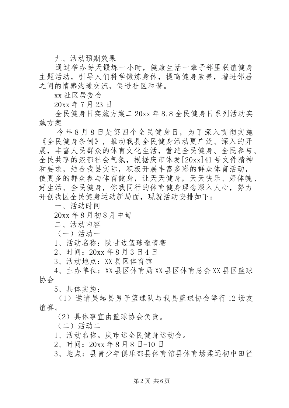 全民健身日实施方案_第2页
