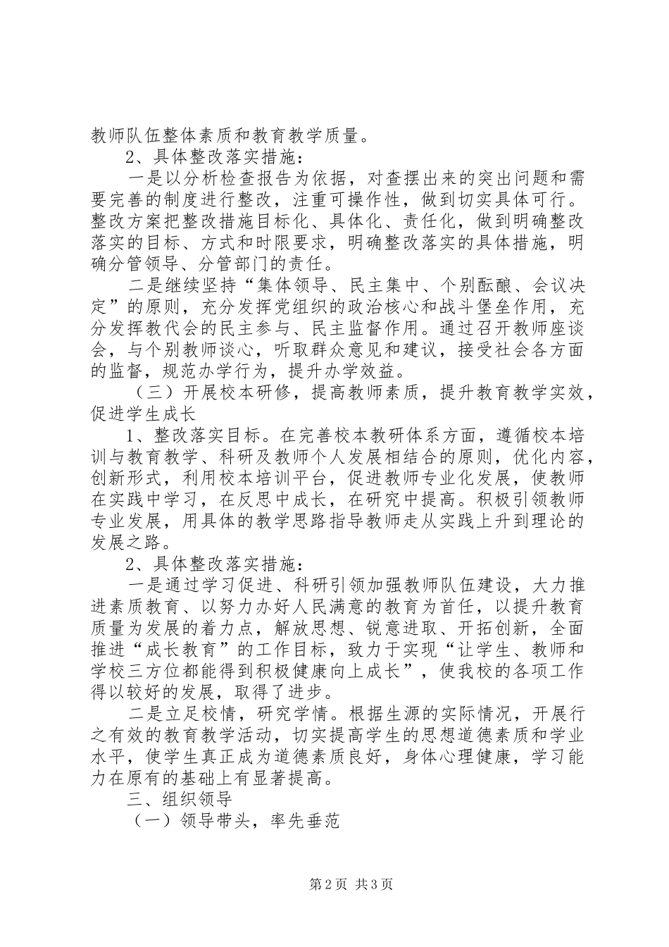 学校创优争先整改实施方案_第2页