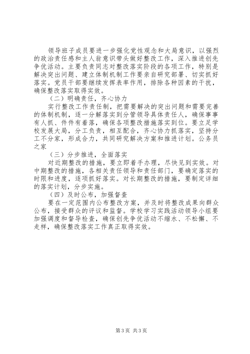 学校创优争先整改实施方案_第3页