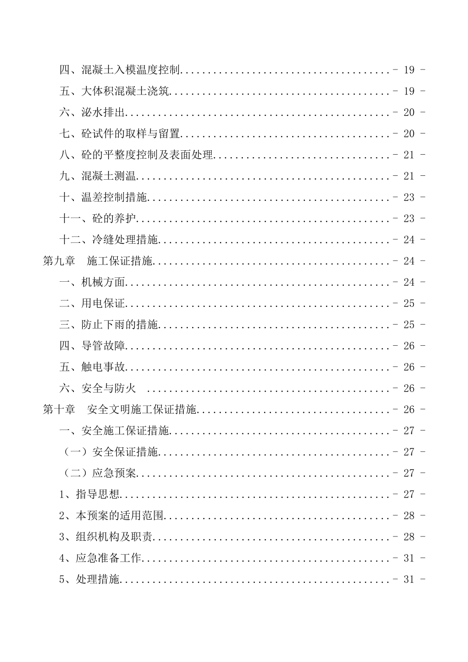 基础大体积砼专项施工方案培训资料_第3页