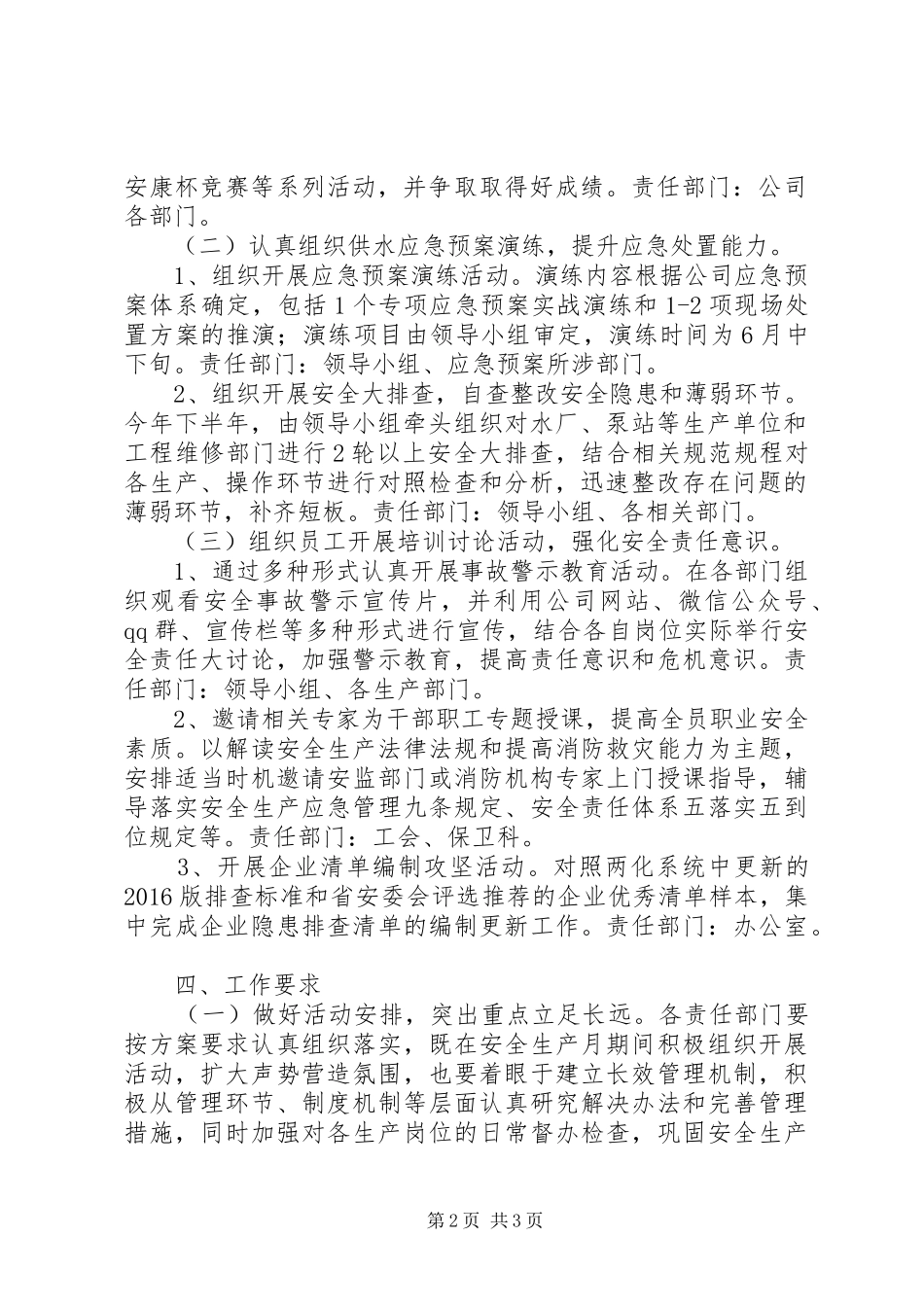 XX年安全生产活动月活动实施方案,自查整改安全隐患和薄弱环节_第2页