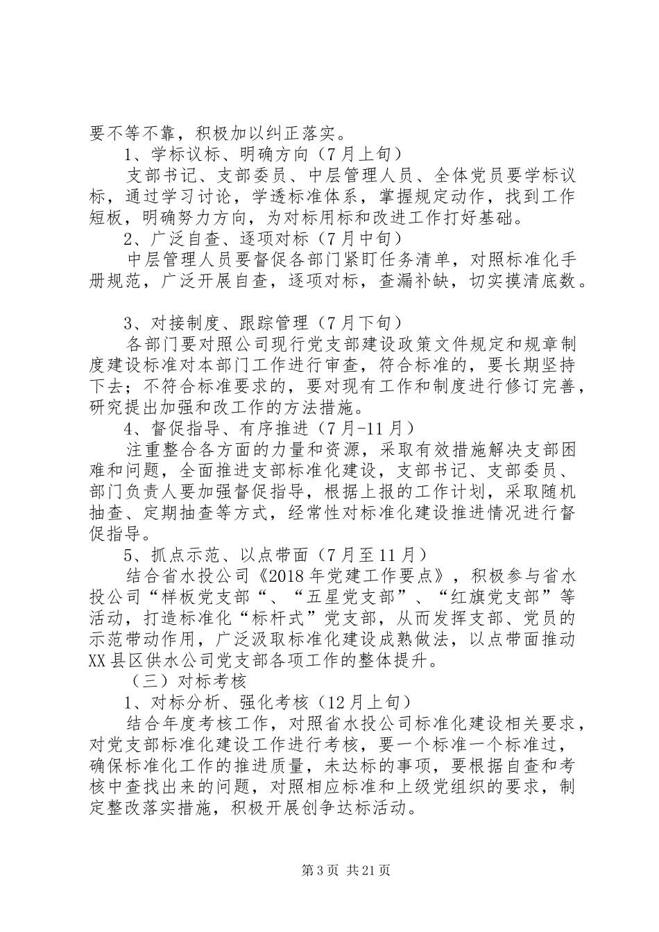 供水公司党支部标准化建设方案_第3页