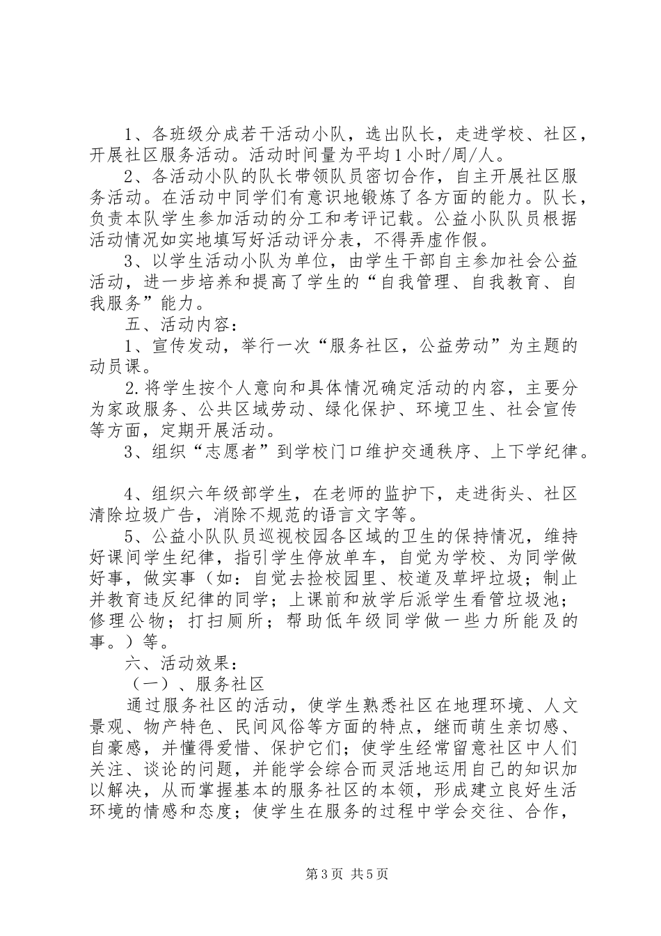 社区服务活动方案_第3页