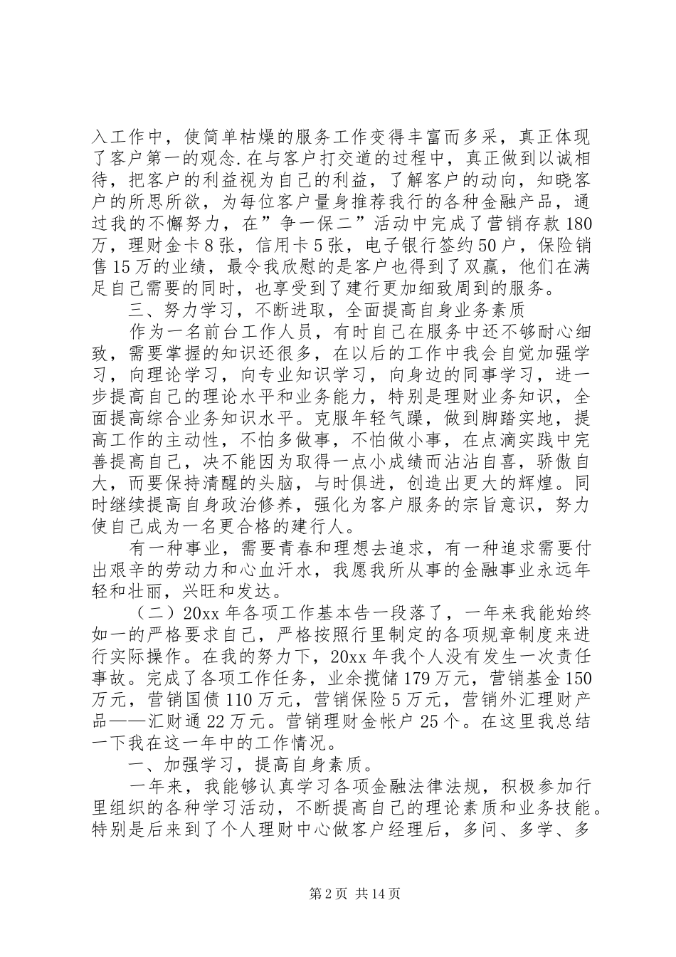 银行工作人员年终总结范文_第2页